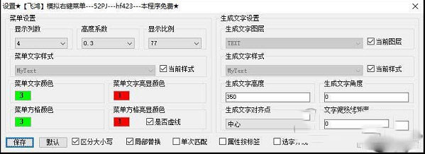 AutoCAD右键菜单编辑器下载 AutoCAD模拟右键菜单编辑工具 V1.32 免费版-1