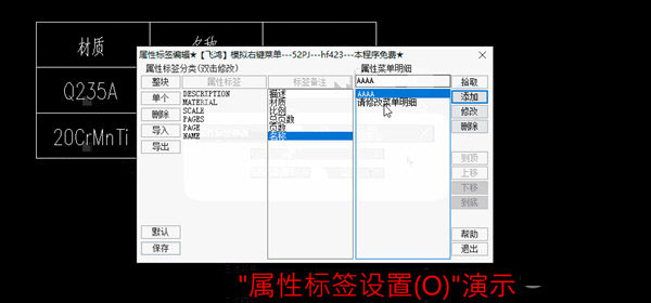 AutoCAD右键菜单编辑器下载 AutoCAD模拟右键菜单编辑工具 V1.32 免费版-4