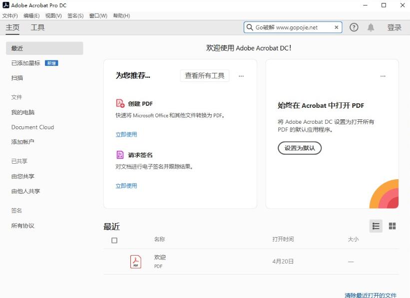 Acrobat PRO DC2023破解版 Adobe Acrobat PRO DC 2023.003.20215 32位 中文一键直装破解版(附教程)-1