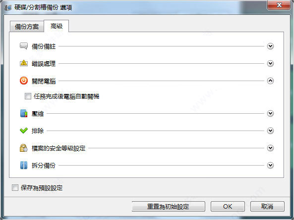 Renee Becca下载 数据备份软件(Renee Becca) v2023.57.81.363 官方安装破解版-13