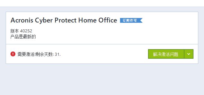 Acronis Cyber Protect Home Office IS 系统整机备份软件 Acronis Cyber Protect Home Office v40278 2023最新激活ISO版-17