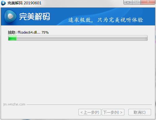 完美解码下载 完美解码 v2023.04.25 完美解码官方最新版-10