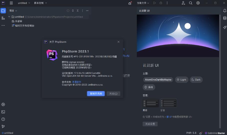 PhpStorm2023免费版下载 Jetbrains PhpStorm 2023.1.3 中文免费破解版(附补丁+安装教程)-1