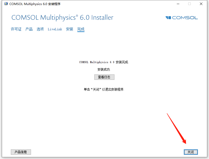COMSOL 6.0软件下载安装教程-11