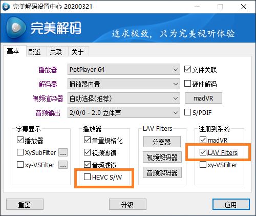 万能影音格式解码器下载 万能全能影音解码软件 完美解码 v2023.06.13 免激活完整版 附解码教程-13