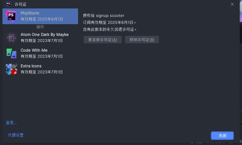 PhpStorm2023免费版下载 Jetbrains PhpStorm 2023.1.3 中文免费破解版(附补丁+安装教程)-6