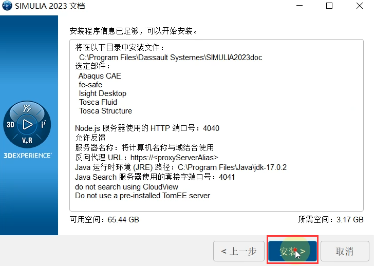 DS SIMULIA Suite Abaqus 2023 x64下载安装教程-16
