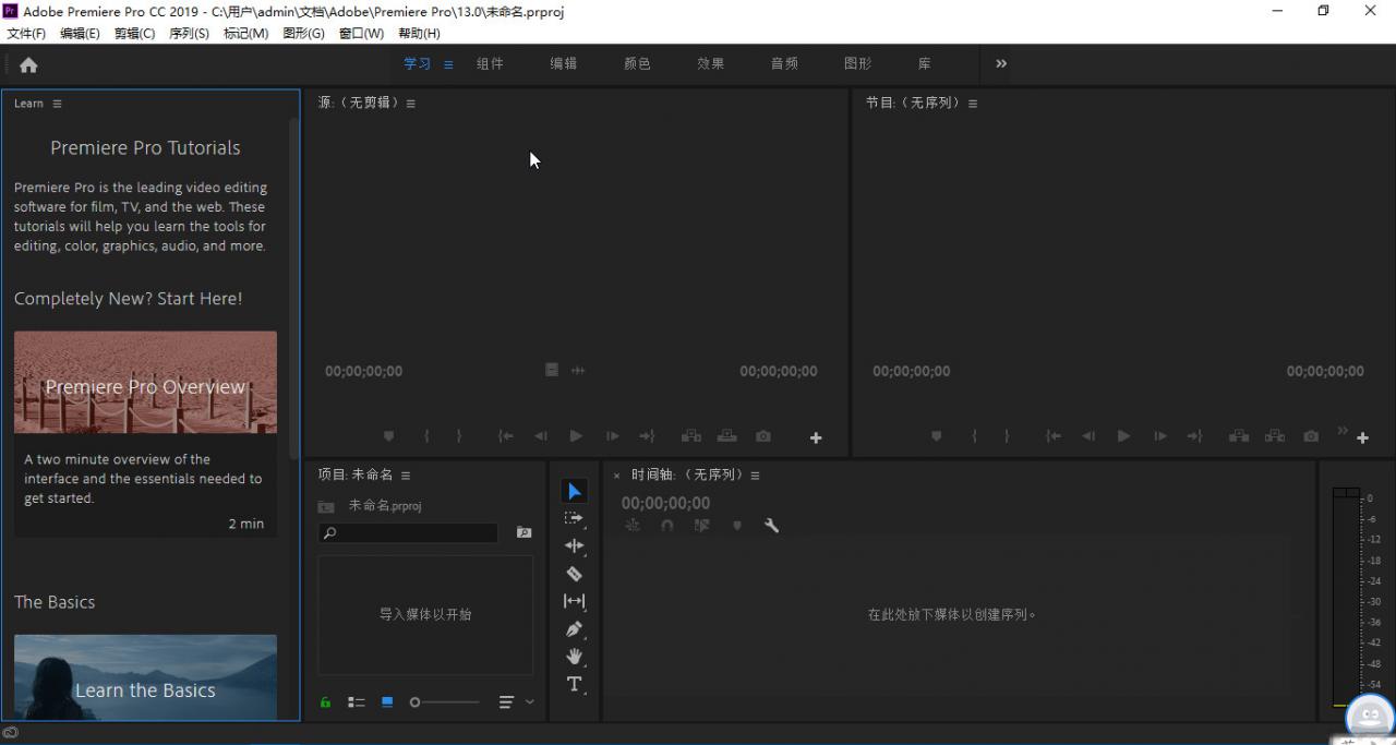 Adobe Premiere Pro CC 2019中文免费版下载 安装教程-9