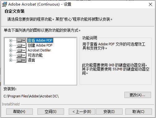 Acrobat PRO DC2023破解版 Adobe Acrobat PRO DC 2023.003.20215 32位 中文一键直装破解版(附教程)-3