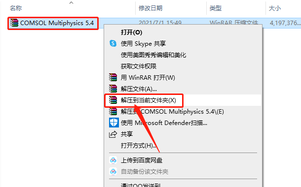 COMSOL Multiphysics 5.4下载安装教程-1