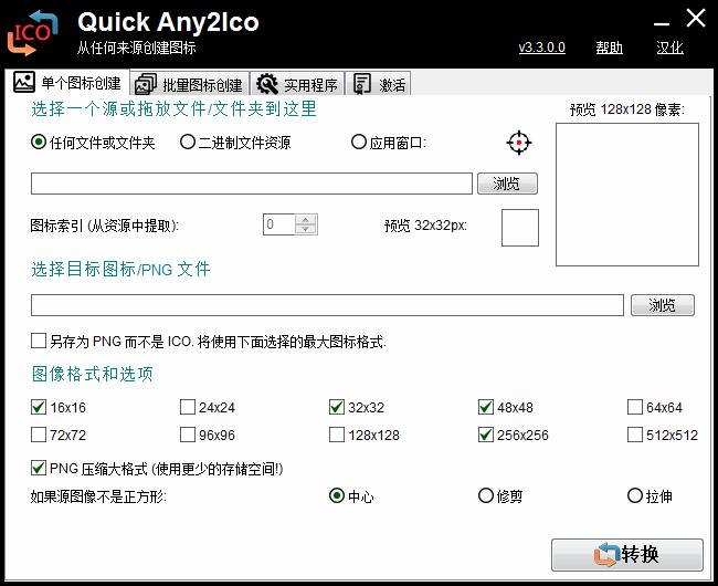 Quick Any2Ico汉化版下载 Quick Any2Ico(ico图标提取工具) v3.3.0.0 汉化绿色版-1