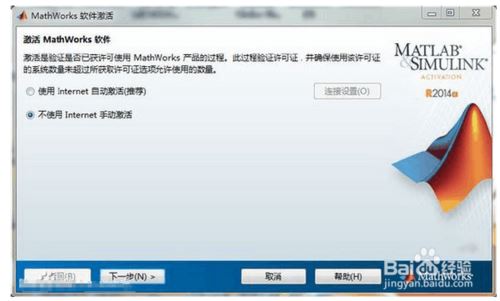 Matlab2014a破解版 数学软件Matlab R2014a 中文特别版(附破解文件+密钥+安装教程)-9