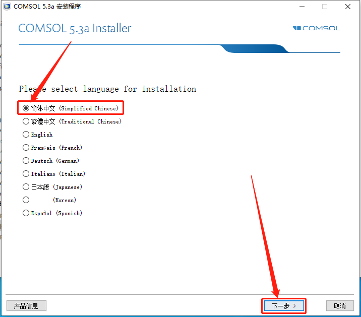 COMSOL Multiphysics 5.3下载安装教程-6