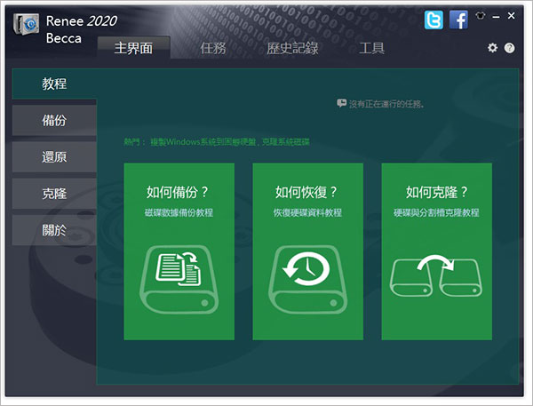 Renee Becca下载 数据备份软件(Renee Becca) v2023.57.81.363 官方安装破解版-1