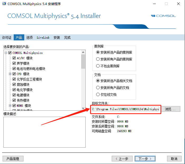 COMSOL Multiphysics 5.4下载安装教程-13