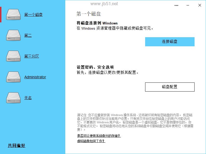 Secret Disk汉化激活版下载 硬盘加密软件Secret Disk v2023.02 中文破解版 附激活教程-1