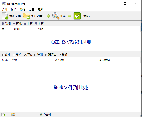 ReNamer Pro V7.2 一个非常强大和灵活的文件重命名工具-1