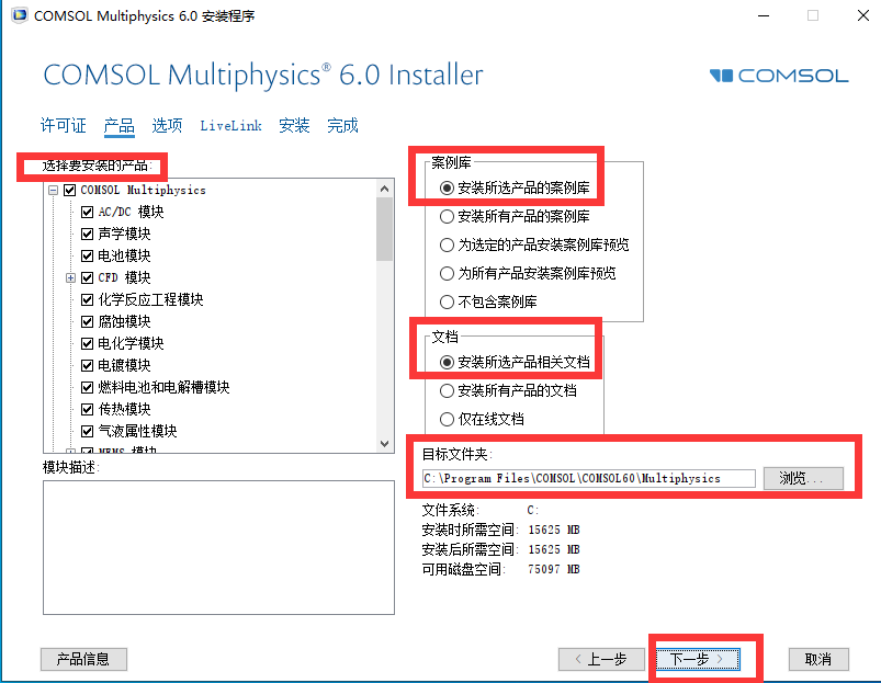 COMSOL Multiphysics 6.1.282下载安装教程-6