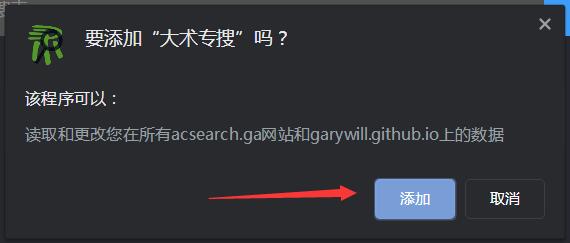 大术专搜插件下载 大术专搜(多搜索引擎工具) v3.2.3 免费安装版-5