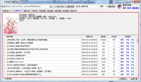 闪豆视频下载器 闪豆视频下载器(哔哩哔哩视频下载助手) v3.6-20230624 免装版-5