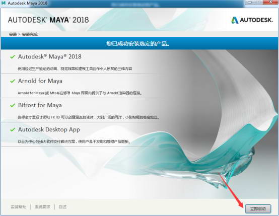 【Autodesk 玛雅2018】Maya2018中文/英文免费版下载+安装教程-7