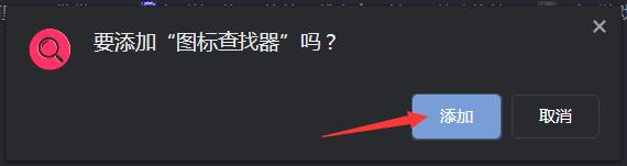 图标查找器下载 图标查找器(免费图标集) v3.0.0 免费安装版-1