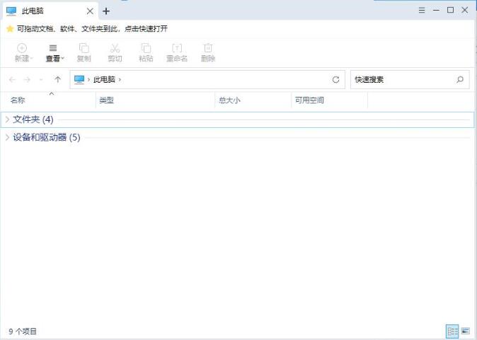 文件管理器下载 360文件夹(多标签文件管理器) v1.0.0.1090 中文免费安装版-1
