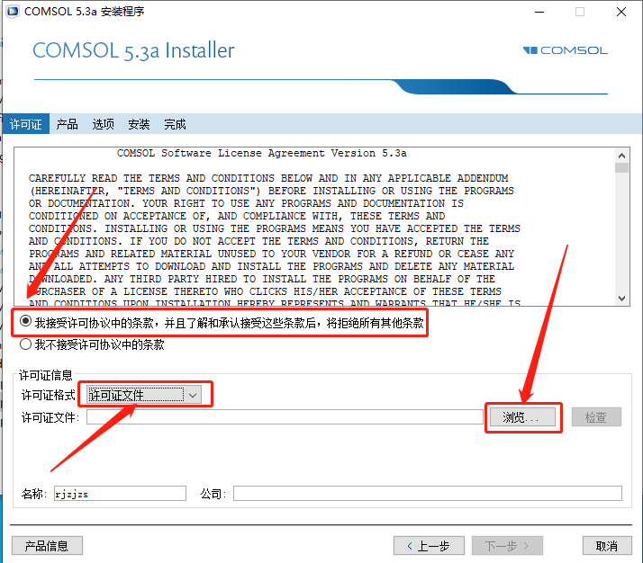 COMSOL Multiphysics 5.3下载安装教程-8