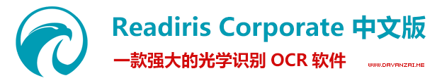光学识别 OCR 软件 Readiris Corporate 中文多语免费版-1