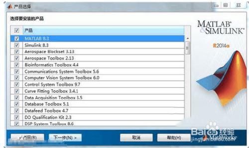 Matlab2014a破解版 数学软件Matlab R2014a 中文特别版(附破解文件+密钥+安装教程)-6