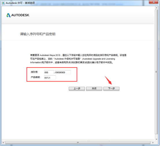 【Autodesk 玛雅2018】Maya2018中文/英文免费版下载+安装教程-11