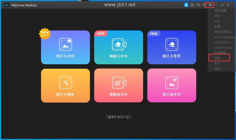 iMyFone MarkGo汉化激活版下载 视频去水印工具 iMyFone MarkGo v2.7.0 64位 中文破解版 附激活教程/补丁-13