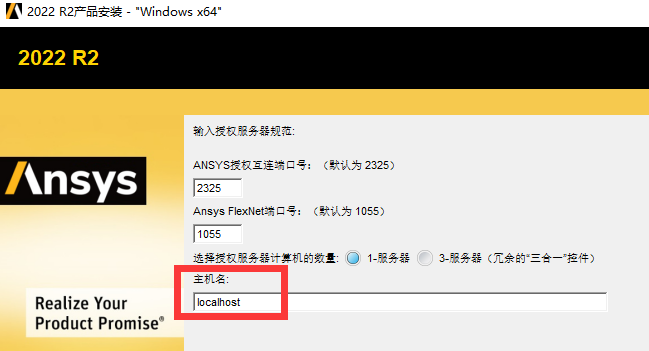 ANSYS Products 2023 R2 x64下载安装教程-21