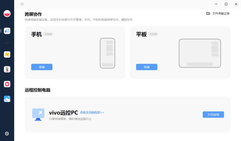 vivo办公套件下载 vivo办公套件(vivo跨平台协同工作软件) v2.0.4.0 官方免费版-1