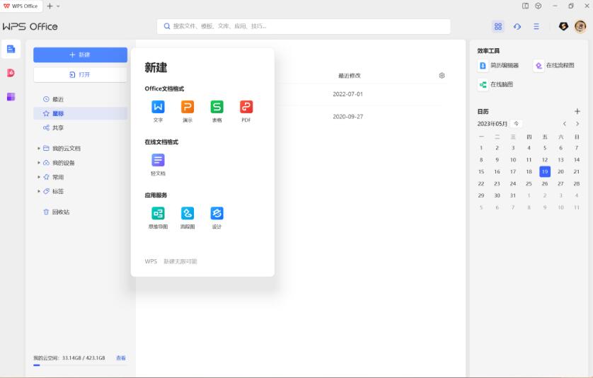 WPS2023免费下载 WPS Office 2023 V12.1.0.15009 Beta 官方最新版-5
