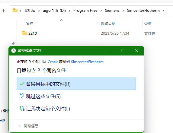 Siemens Simcenter FloTHERM 2210下载安装教程-11