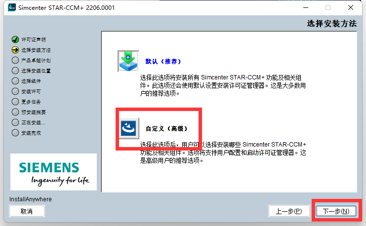 Siemens Star CCM+ 2306 R8 18.04.008/win+linux下载安装教程-3