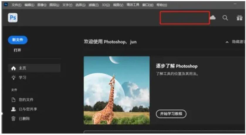 PhotoShop下载 PhotoShop AI爱国版 2023 最新破解永久激活版(内置Ai创意填充绘图)-10