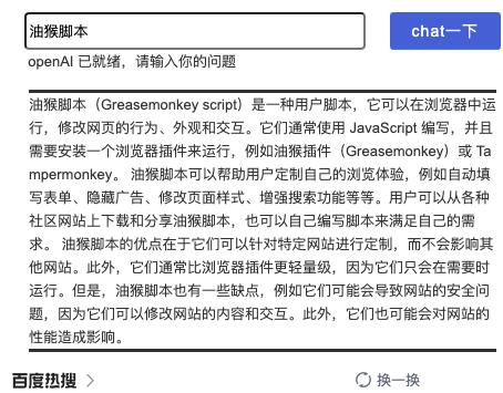 ChatGPT插件下载 ChatGPT tools Plus油猴脚本 v1.2.1 搜索引擎侧边ChatGPT搜索 修改版-3
