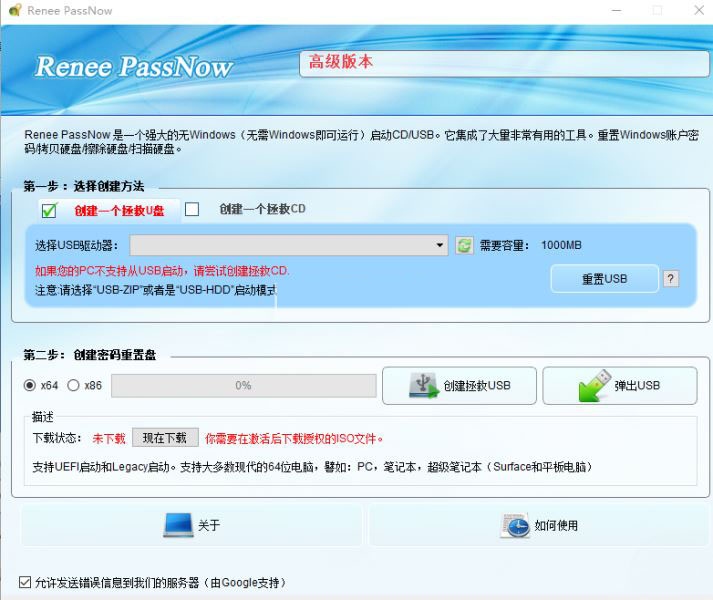 Renee PassNow下载 Renee PassNow Pro 系统辅助工具 2023.06.16.147 中文激活版-1