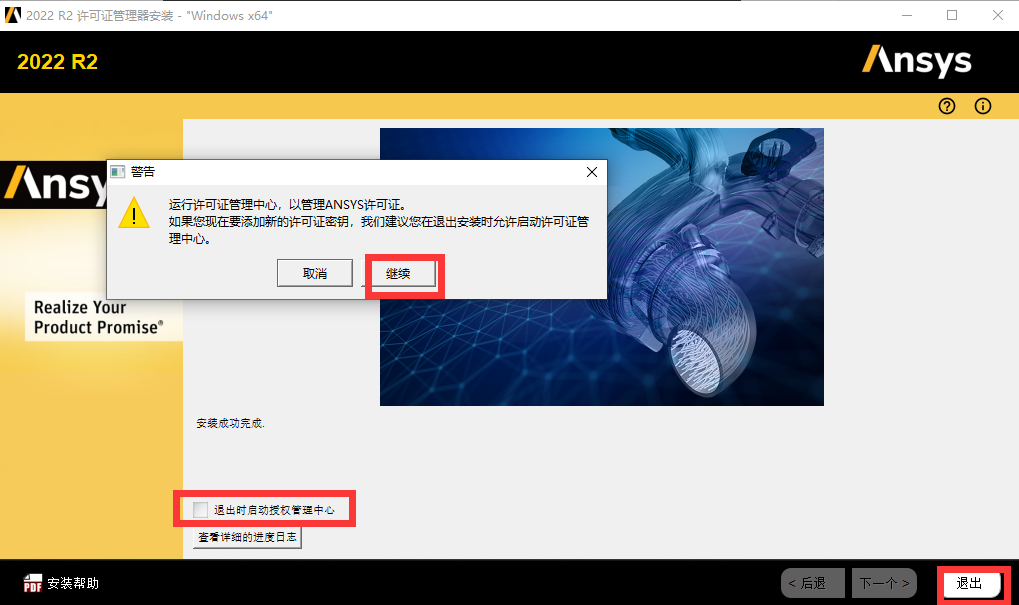 ANSYS Products 2023 R2 x64下载安装教程-10