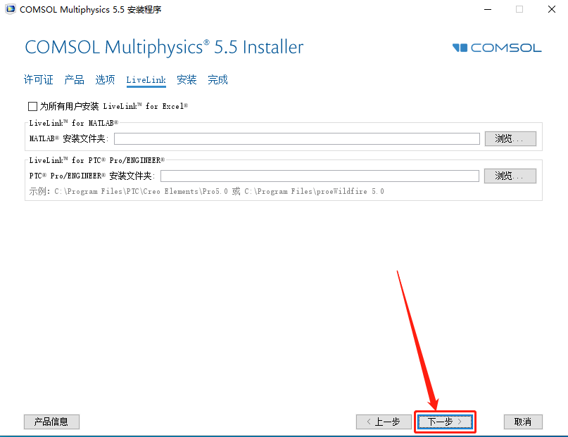 COMSOL Multiphysics 5.5下载安装教程-18