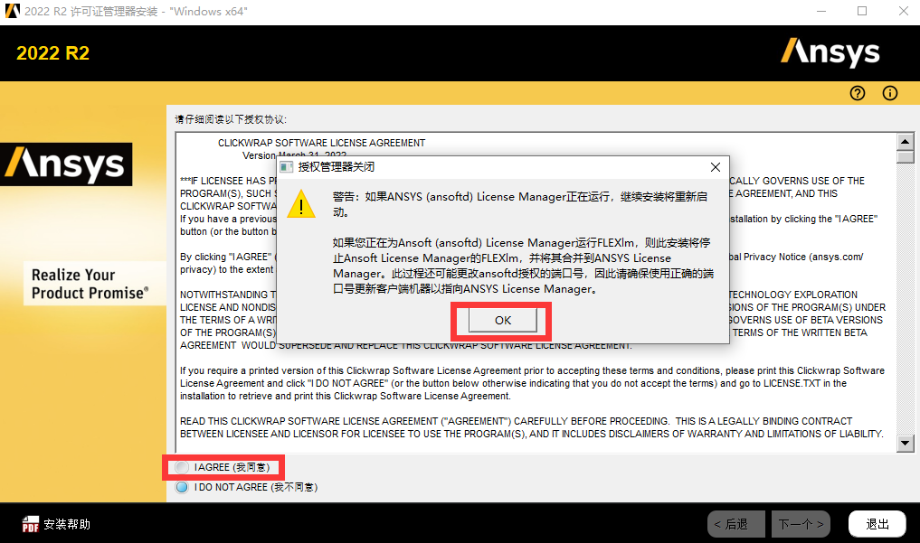 ANSYS Products 2023 R2 x64下载安装教程-6