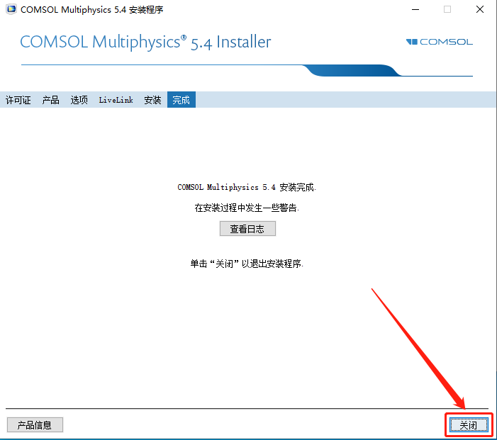 COMSOL Multiphysics 5.4下载安装教程-19