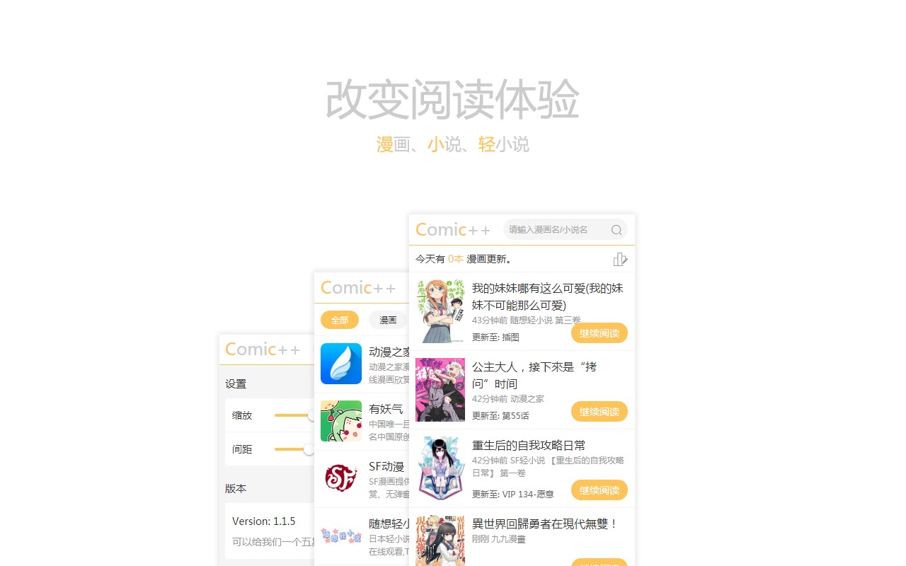 Comic++插件下载 Comic++(漫画阅读器) v2.0.1 免费安装版-3