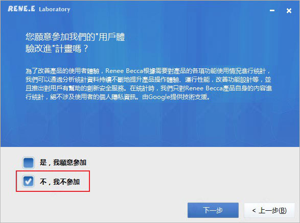 Renee Becca下载 数据备份软件(Renee Becca) v2023.57.81.363 官方安装破解版-4