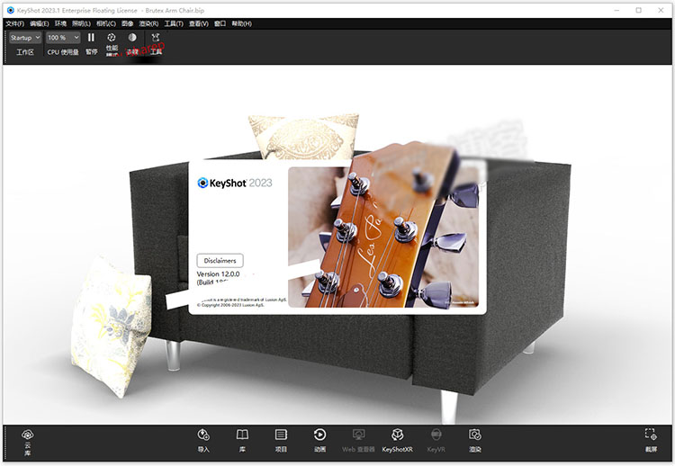 KeyShot破解版下载 光线追踪渲染软件Luxion KeyShot Pro 2023 v12.1.0.103 中文破解版(附激活补丁)-6
