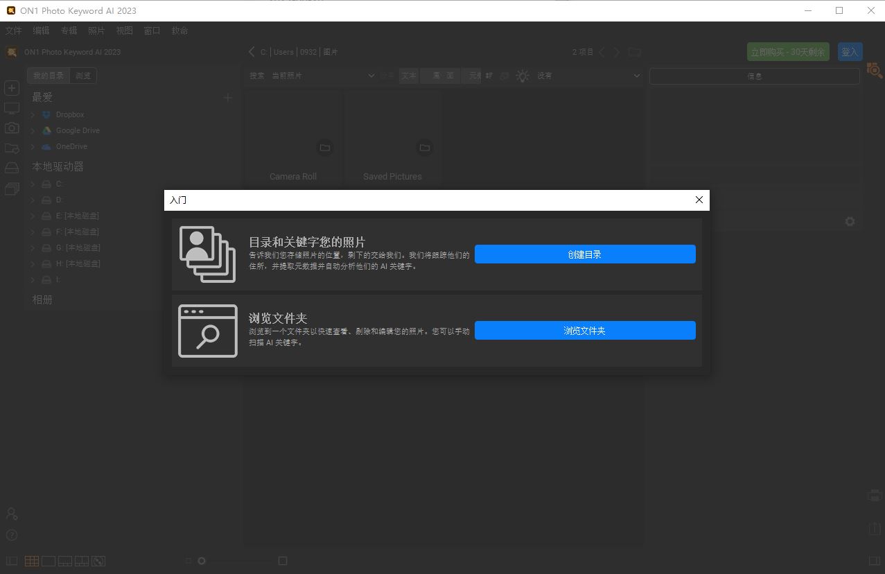 ON1 Photo Keyword AI破解版下载 AI照片管理ON1 Photo Keyword AI 2023.5 v17.5.1.14079 中文注册破解版(附教程)-1