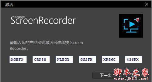 CyberLink Screen Recorder注册版下载 CyberLink Screen Recorder(屏幕录制剪辑) v4.2.1.7855 中文安装版(附注册教程)-8