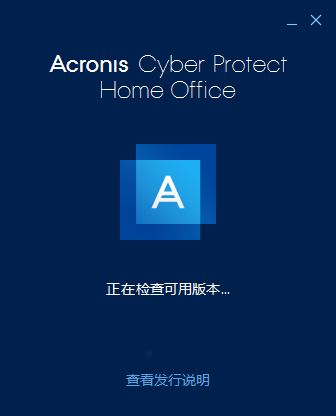 Acronis Cyber Protect Home Office下 系统整机备份软件 Acronis Cyber Protect Home Office v40278 2023最新激活版-10